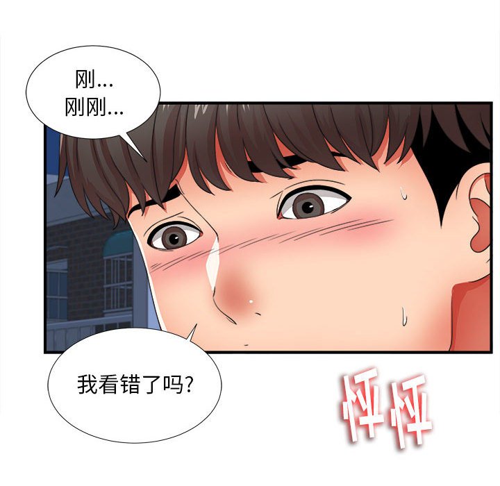 陌生的視線 第3章 第29页