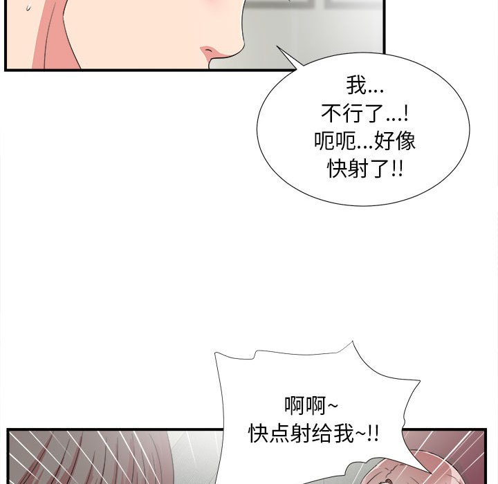 陌生的視線 第3章 第53页