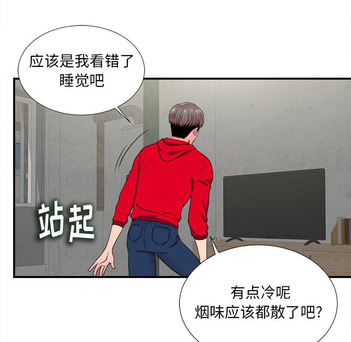 陌生的視線 第3章 第74页