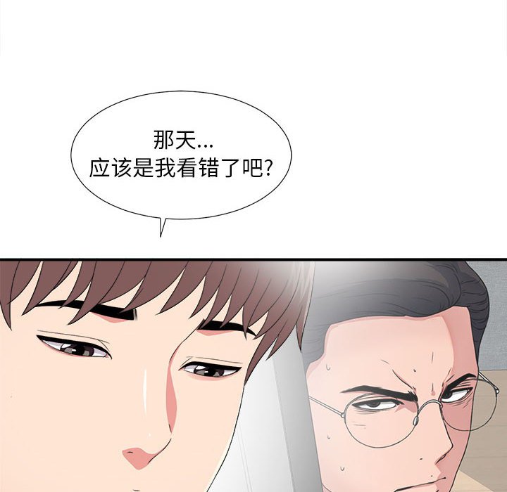陌生的視線 第3章 第47页