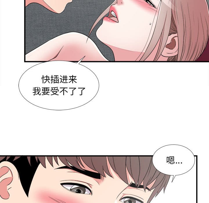 陌生的視線 第3章 第96页