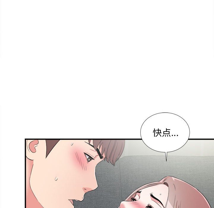 陌生的視線 第3章 第89页