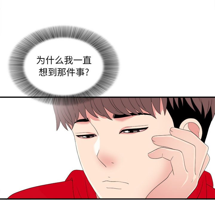 陌生的視線 第3章 第41页