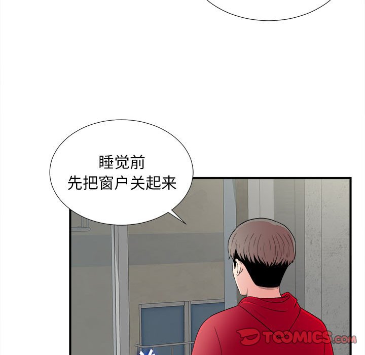 陌生的視線 第3章 第46页
