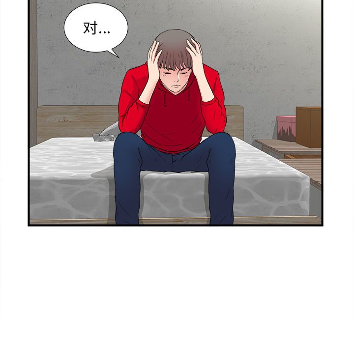 陌生的視線 第3章 第66页