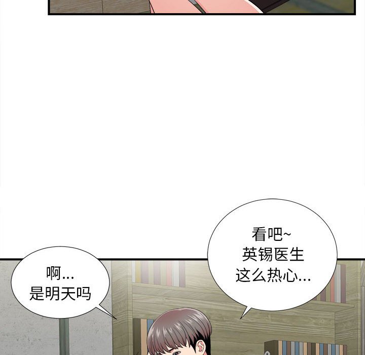 陌生的視線 第3章 第72页