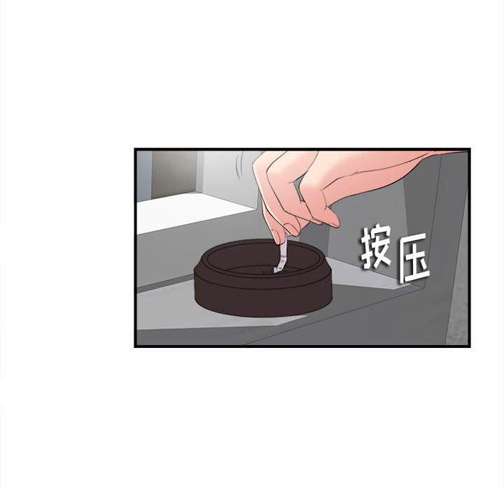陌生的視線 第3章 第62页