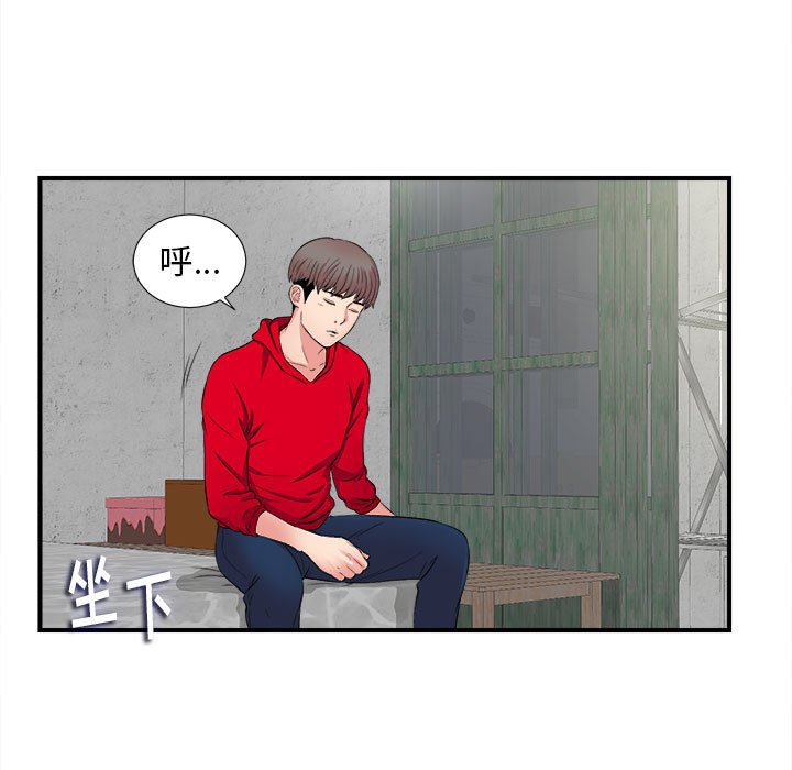 陌生的視線 第3章 第43页