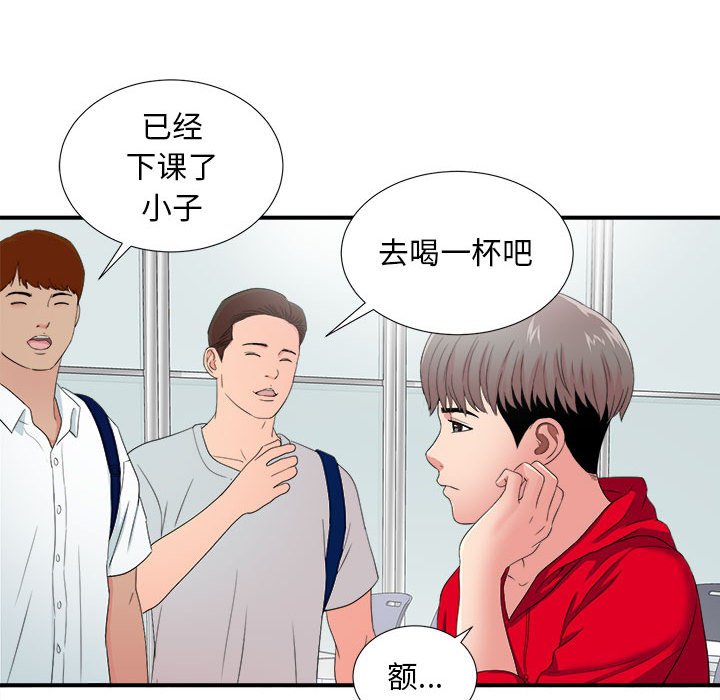 陌生的視線 第3章 第48页