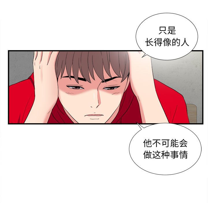 陌生的視線 第3章 第67页