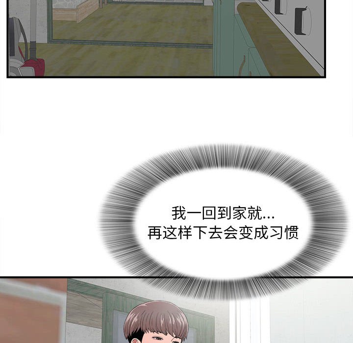 陌生的視線 第3章 第58页