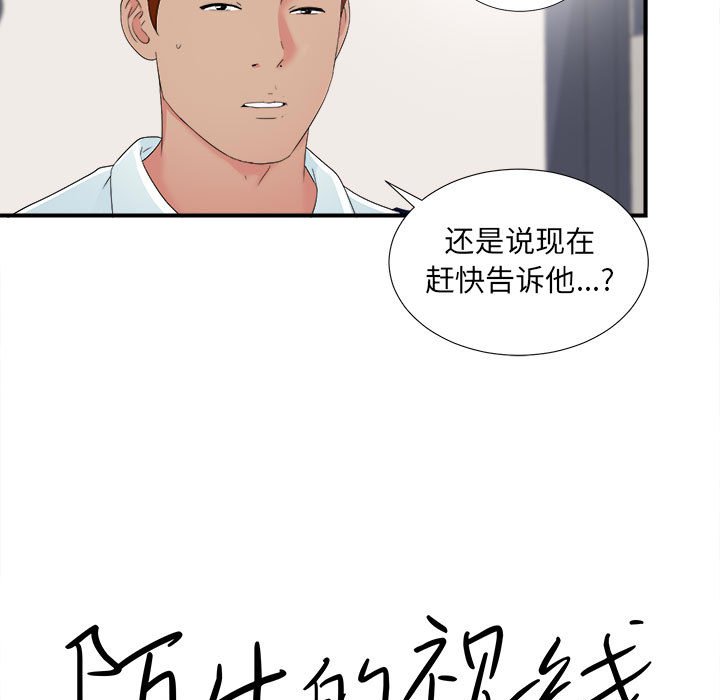 陌生的視線 第3章 第55页
