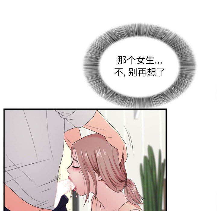 陌生的視線 第3章 第42页