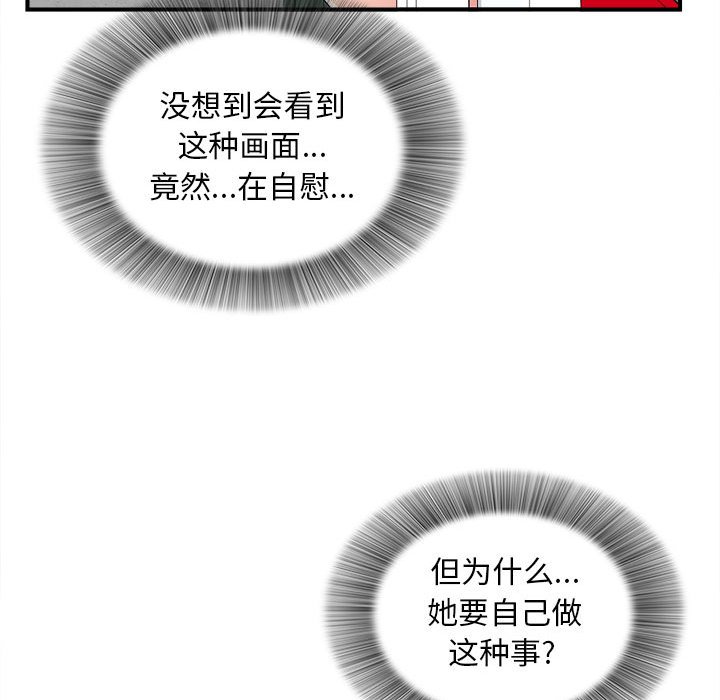 陌生的視線 第3章 第85页