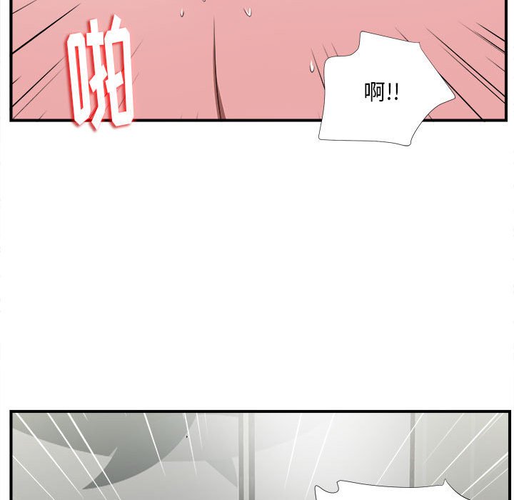陌生的視線 第3章 第68页