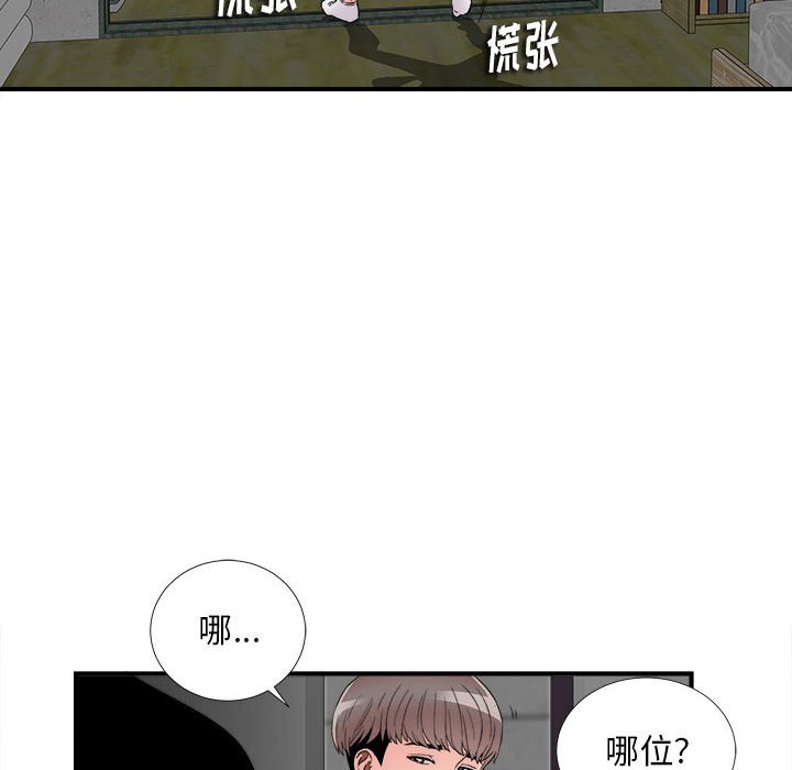 陌生的視線 第3章 第133页