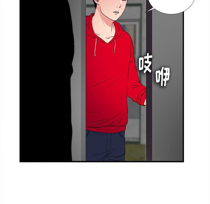 陌生的視線 第3章 第134页
