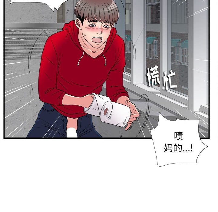 陌生的視線 第3章 第130页
