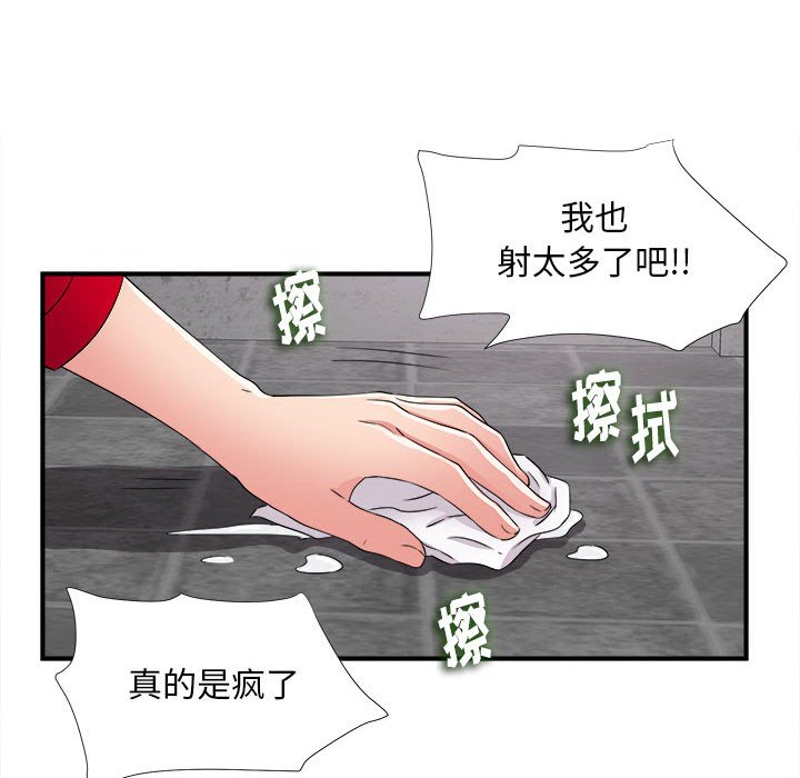 陌生的視線 第3章 第131页