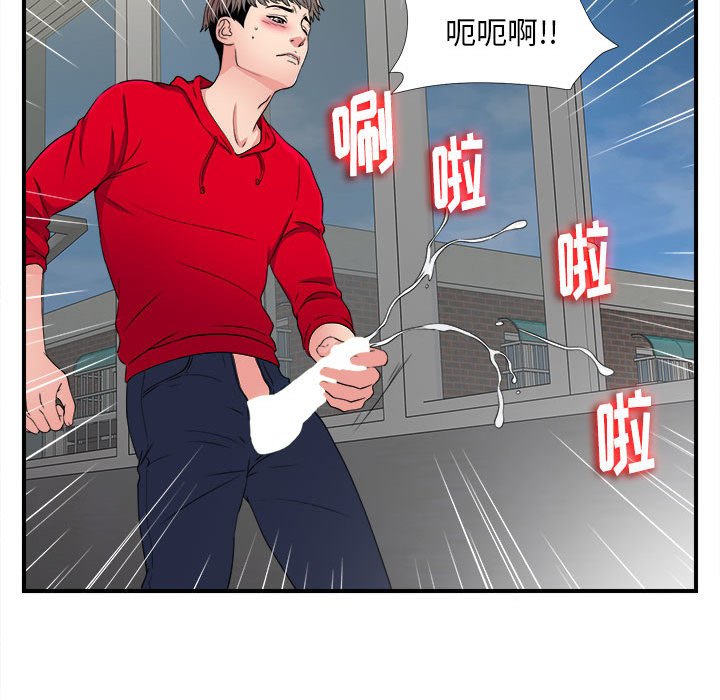 陌生的視線 第3章 第111页