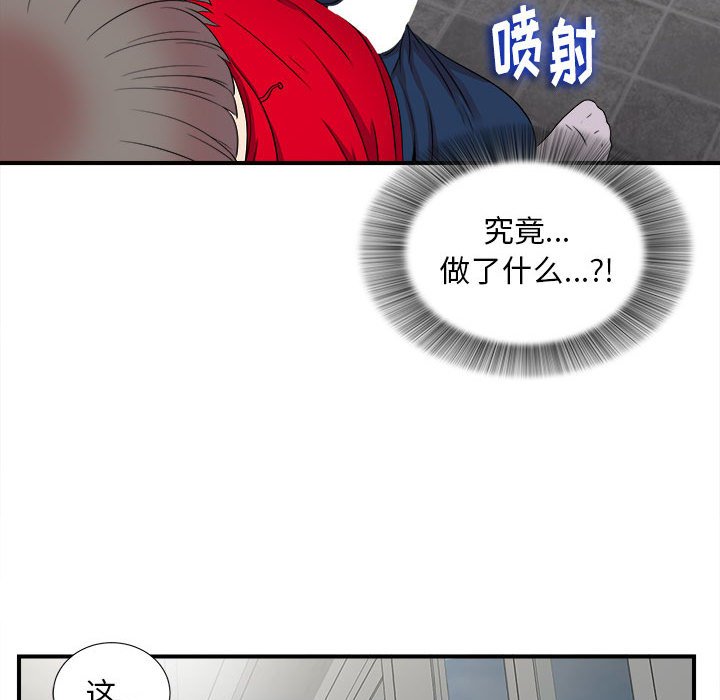 陌生的視線 第3章 第114页