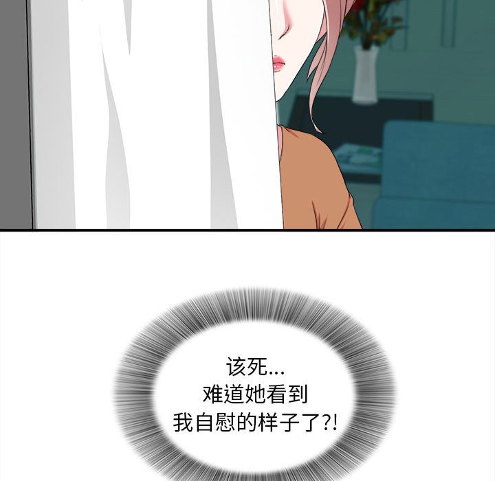 陌生的視線 第3章 第121页