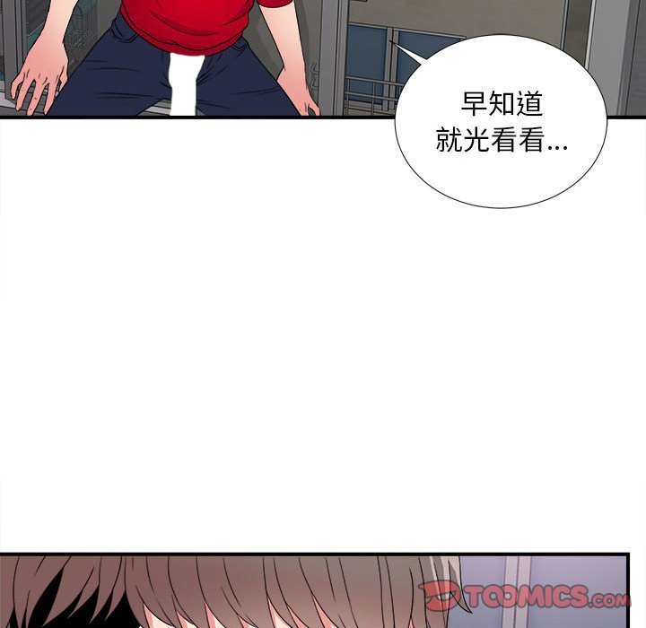 陌生的視線 第3章 第123页