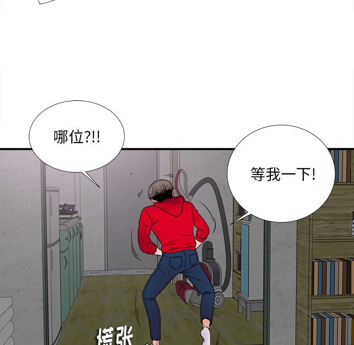 陌生的視線 第3章 第132页