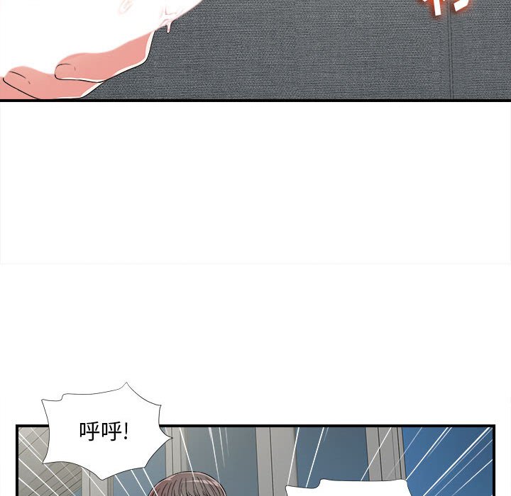 陌生的視線 第3章 第110页