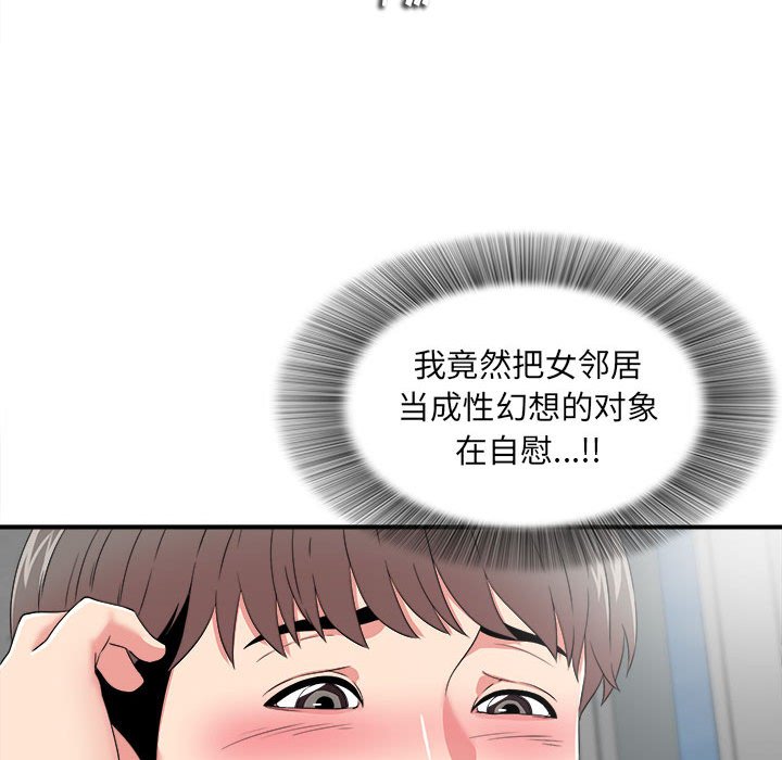 陌生的視線 第3章 第116页