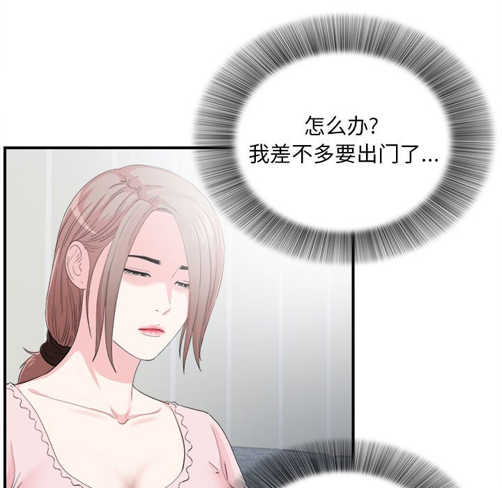 陌生的視線 第31章 第21页