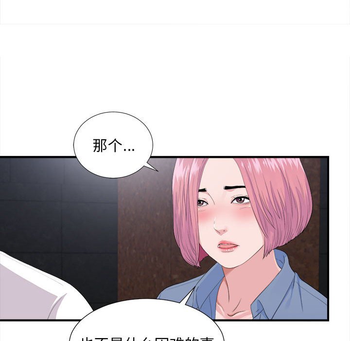 陌生的視線 第32章 第31页