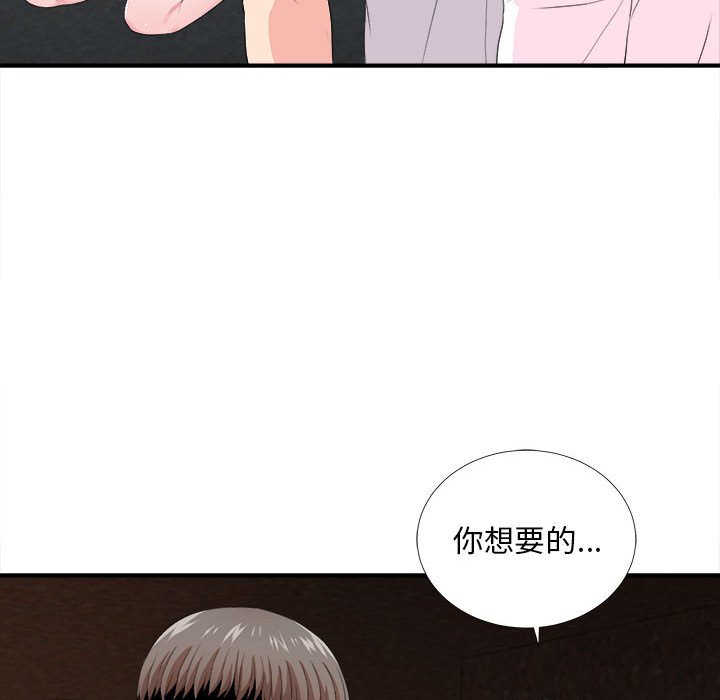陌生的視線 第32章 第10页