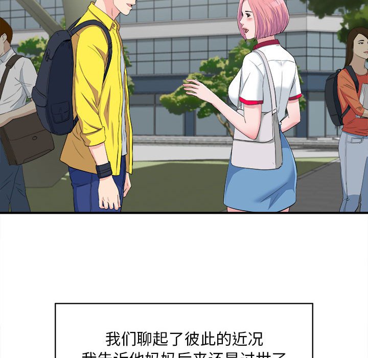 陌生的視線 第33章 第39页