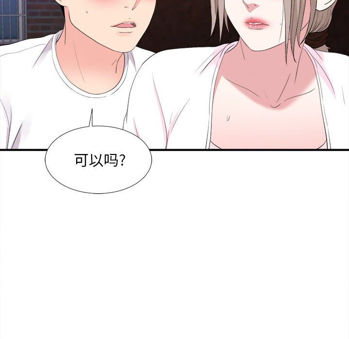 陌生的視線 第33章 第95页