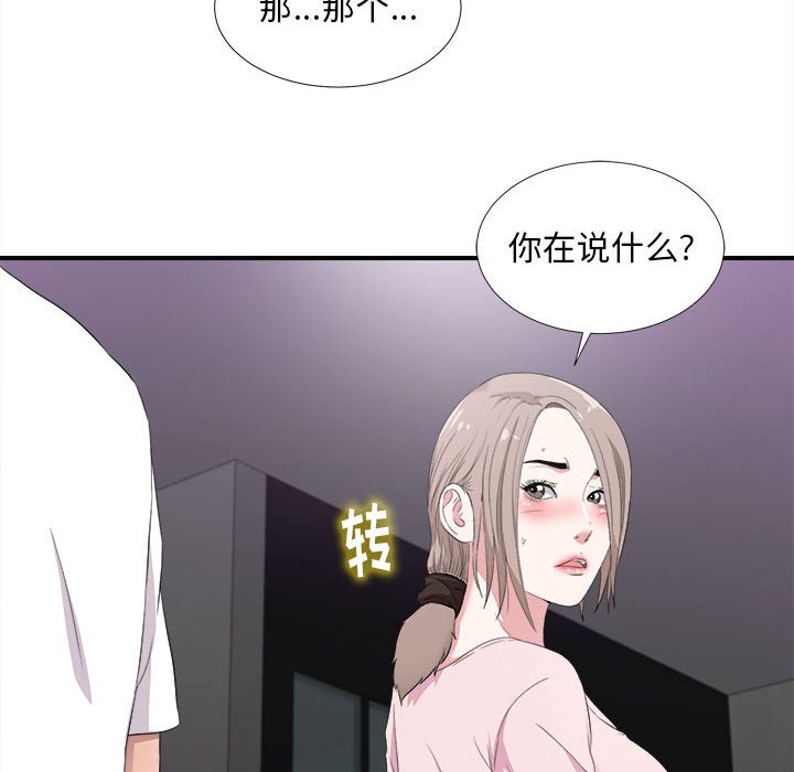 陌生的視線 第35章 第8页