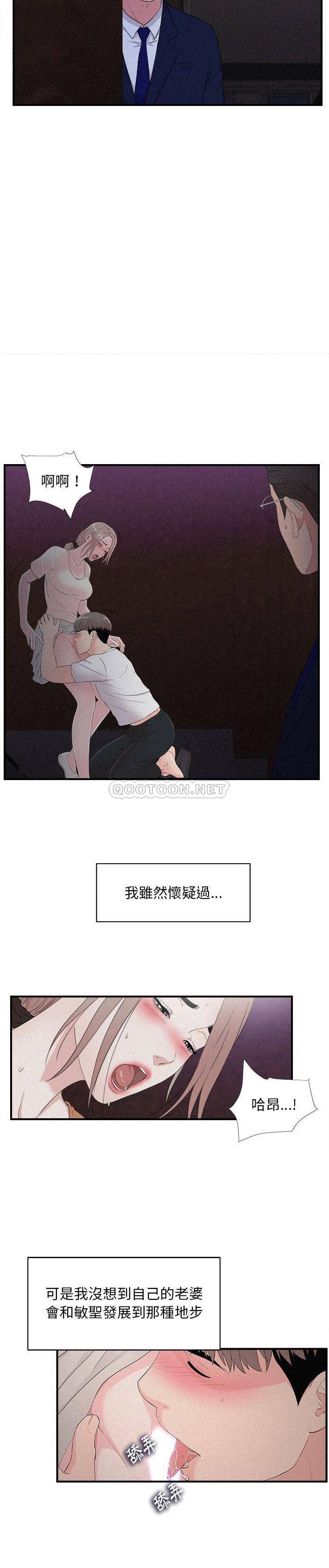 陌生的視線 第36章 第6页