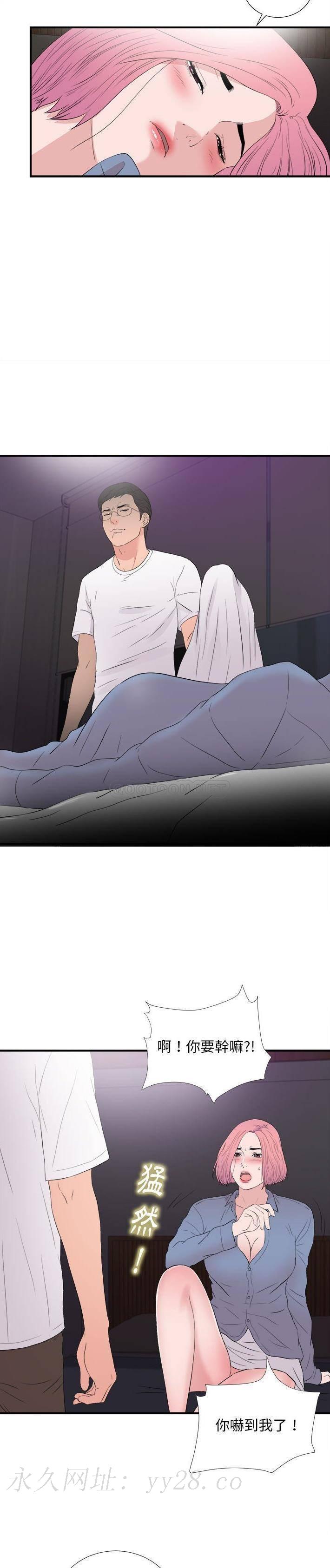 陌生的視線 第36章 第20页
