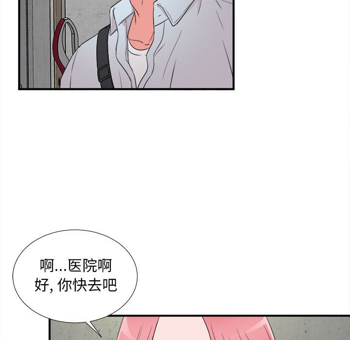 陌生的視線 第4章 第82页