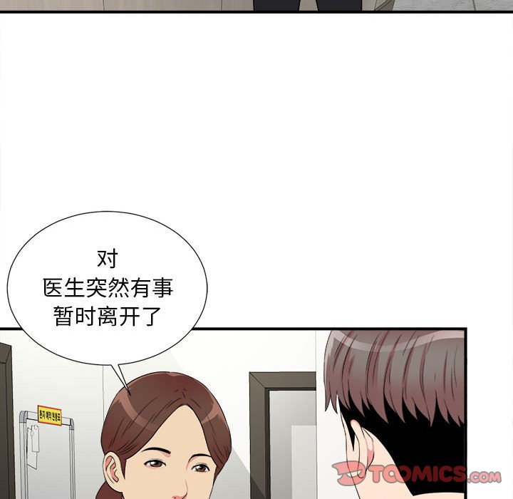 陌生的視線 第4章 第75页