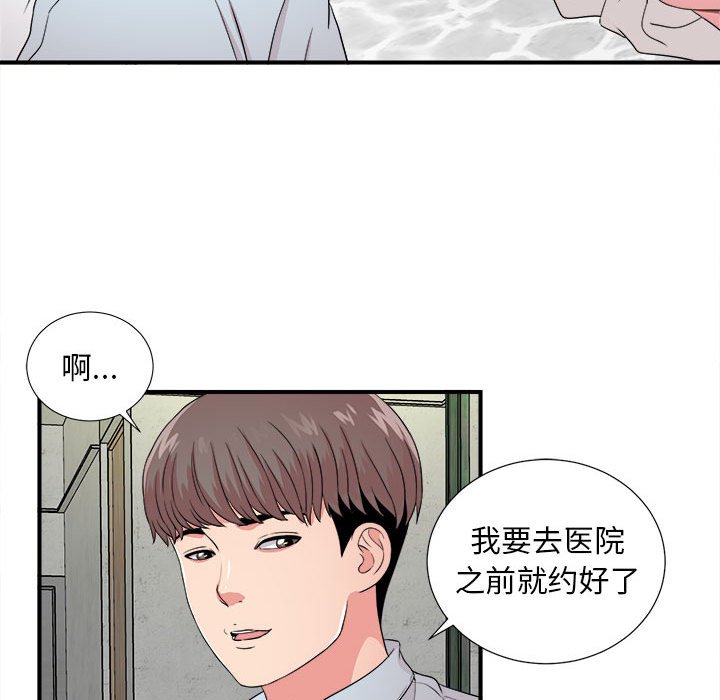 陌生的視線 第4章 第81页