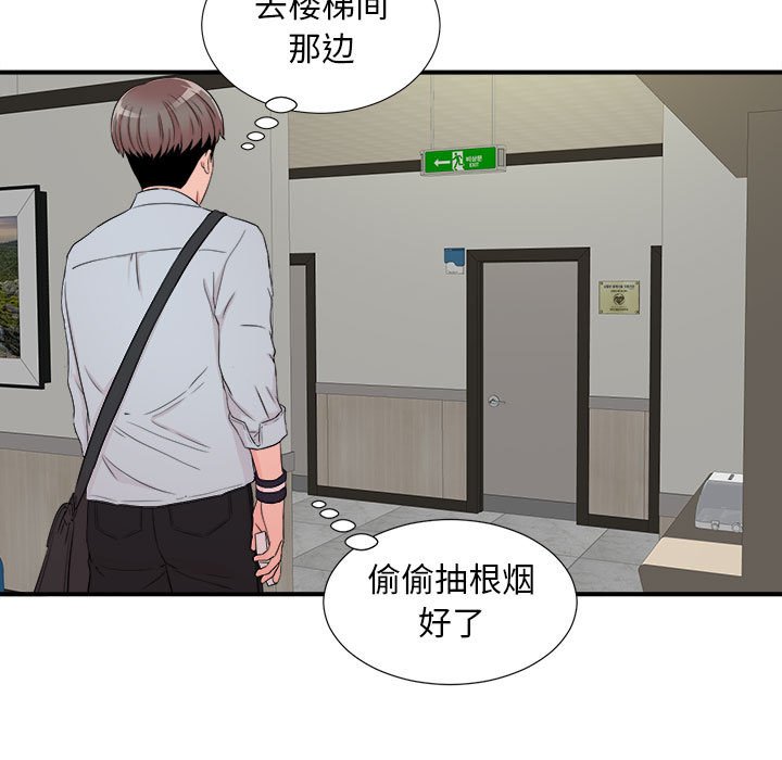 陌生的視線 第4章 第97页