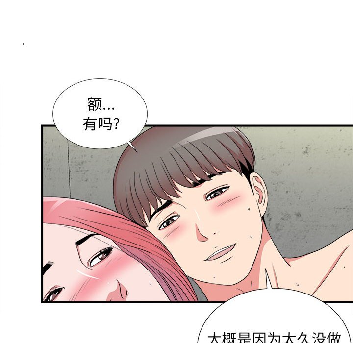 陌生的視線 第4章 第72页