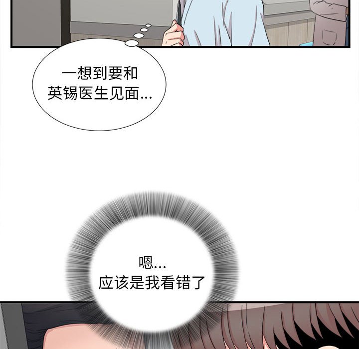 陌生的視線 第4章 第89页
