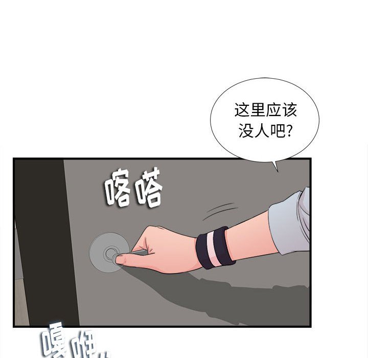 陌生的視線 第4章 第98页