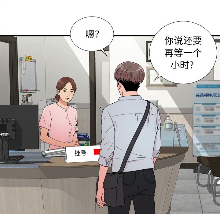 陌生的視線 第4章 第91页