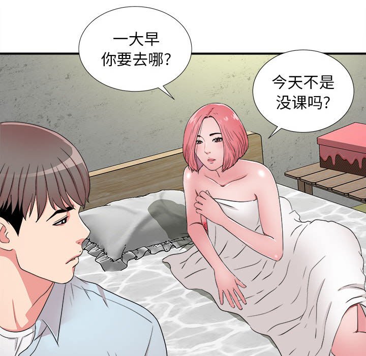 陌生的視線 第4章 第80页