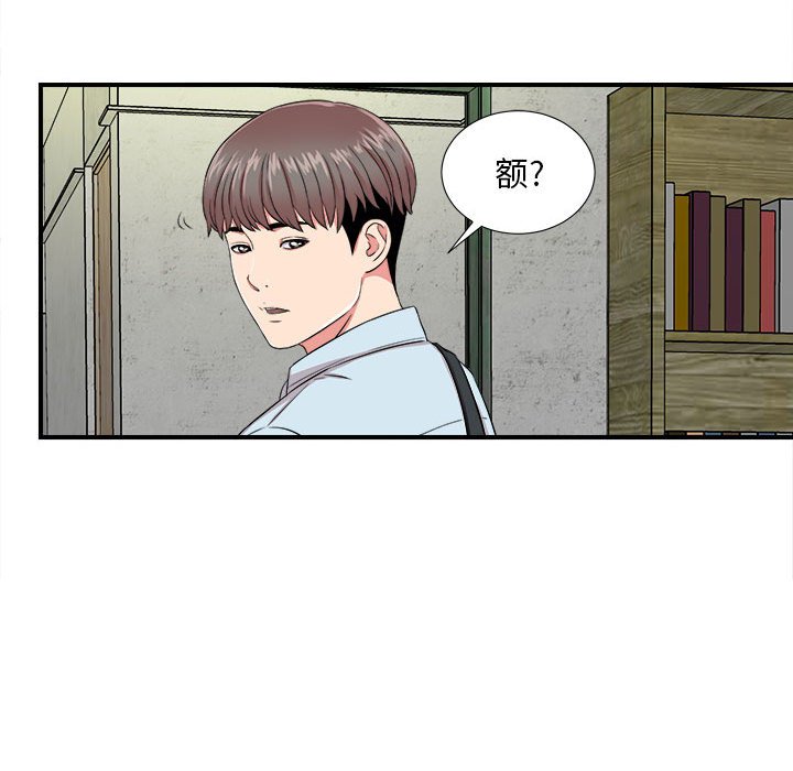 陌生的視線 第4章 第79页