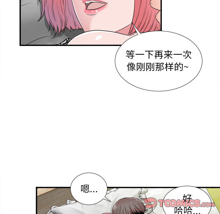 陌生的視線 第4章 第74页