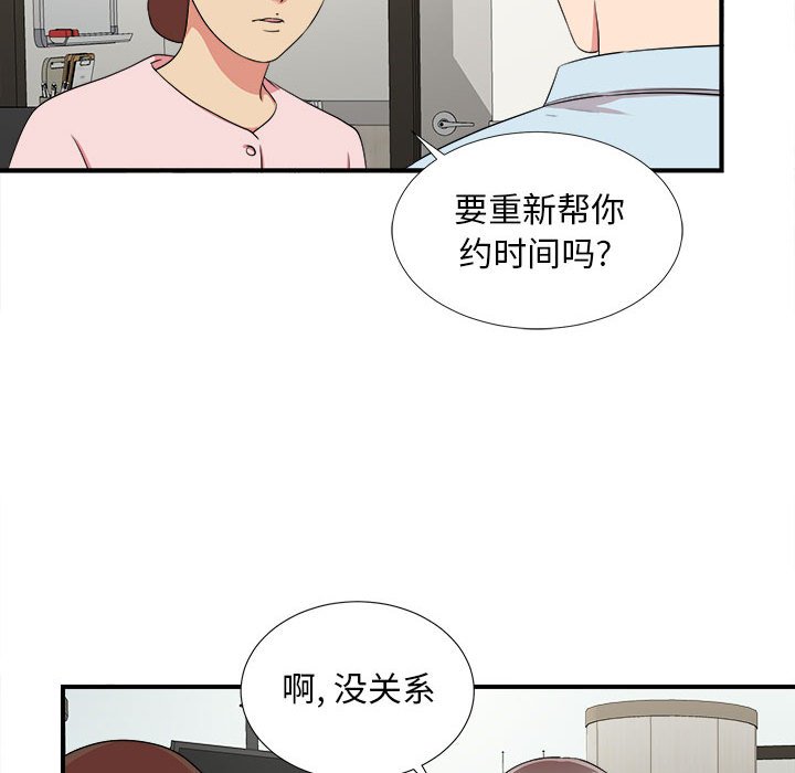 陌生的視線 第4章 第93页